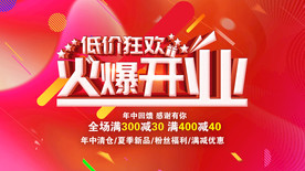 盛大开业 促销
