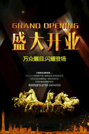 盛大开业 促销