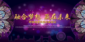 晚会背景 年会背景