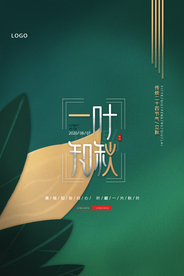 传统一叶知秋海报