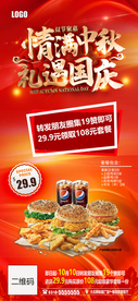 中秋国庆海报手机适配图