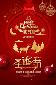 圣诞节节日活动海报素材