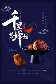 中秋月饼美食活动海报素材