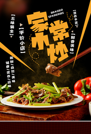家常小炒美食食材活动海报素材