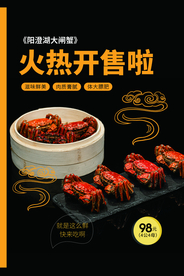 蟹肉螃蟹美食活动海报素材