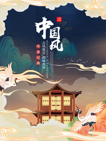 中国风