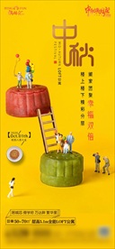 地产中秋LOFT公寓推广