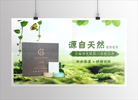 手工皂宣传海报设计