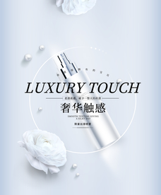 化妆品海报