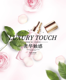 化妆品海报