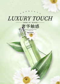 化妆品海报