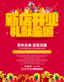 新店开业