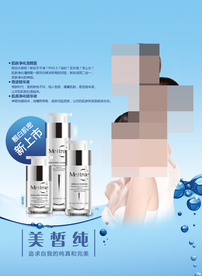 化妆品海报
