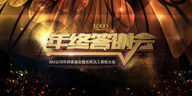 年会