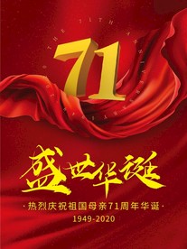 国庆节71周年