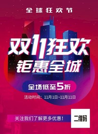 双11狂欢