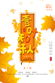 一叶知秋创意海报