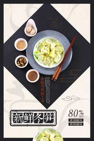 中国风冬笋美食促销海报