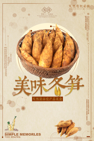 中国风简约冬笋促销海报