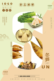 小清新创意蔬菜冬笋宣传海报