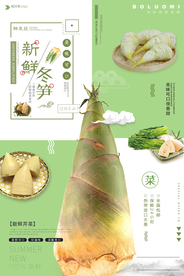 小清新蔬菜冬笋促销海报