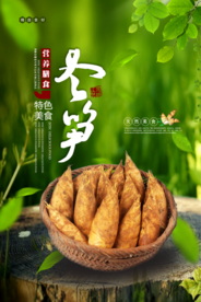 简洁清新冬笋宣传海报
