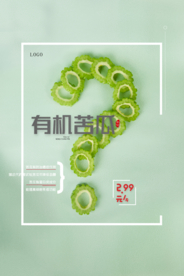 简约大气苦瓜海报