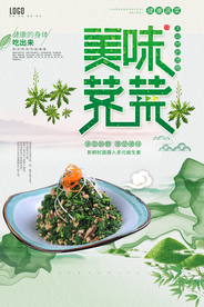小清新荠菜新鲜蔬菜美食海报