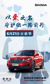 汽车父亲节画面