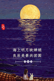 中秋节日传统活动海报素材