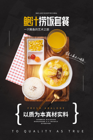 鲍汁捞饭套餐活动宣传海报素材