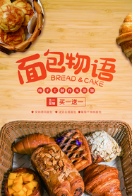 早餐面包活动宣传海报素材