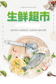 生鲜超市海鲜活动宣传海报素材