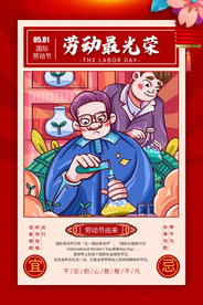 劳动节节日活动宣传海报素材