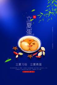 立夏鸡蛋美食活动宣传海报素材