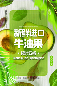 牛油果水果宣传海报素材