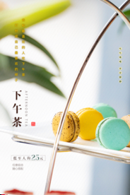 下午茶马卡龙活动宣传海报素材
