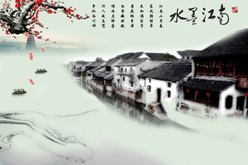 水墨江南背景墙