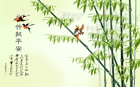 竹报平安背景墙