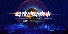 科技