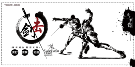 中国风水墨击剑运动宣传展板