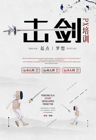击剑比赛培训招生海报