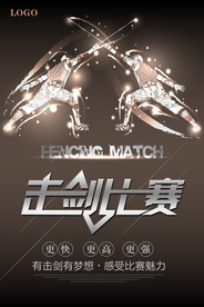 击剑比赛俱乐部海报