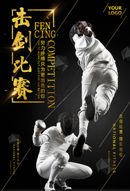 击剑运动比赛黑金色高端海报