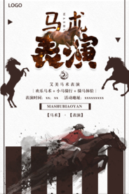 马术表演海报