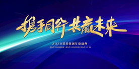 年会背景 签到墙