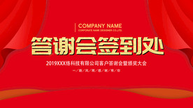 年会背景 签到墙