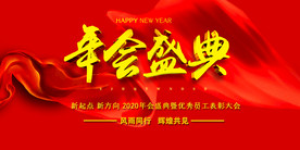 年会背景 签到墙