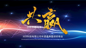 年会背景 签到墙