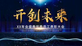 年会背景 签到墙